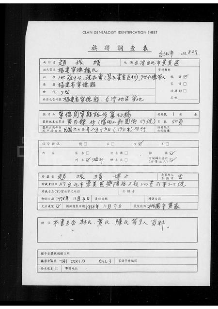 福建魏氏族谱-宁德周宁县志修纂初稿.pdf电子版插图 福建魏氏族谱-宁德周宁县志修纂初稿.pdf电子版插图