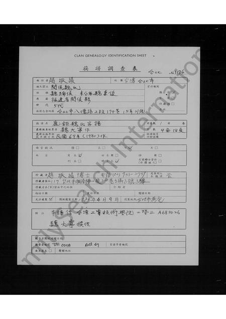 福建魏氏族谱-巨鹿魏氏家谱.pdf电子版插图 福建魏氏族谱-巨鹿魏氏家谱.pdf电子版插图