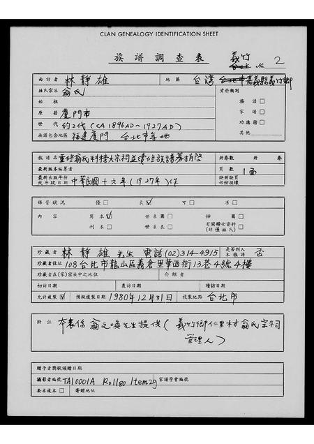 福建翁氏族谱-重修翁氏科榜大宗祠并续修族谱募捐启.pdf电子版插图 福建翁氏族谱-重修翁氏科榜大宗祠并续修族谱募捐启.pdf电子版插图