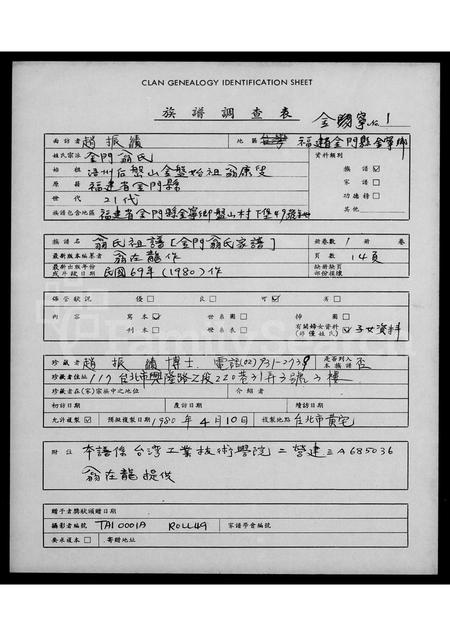 福建翁氏族谱-翁氏祖谱.pdf电子版