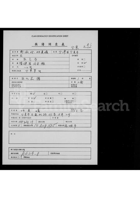 福建巫氏族谱-巫氏家谱.pdf电子版