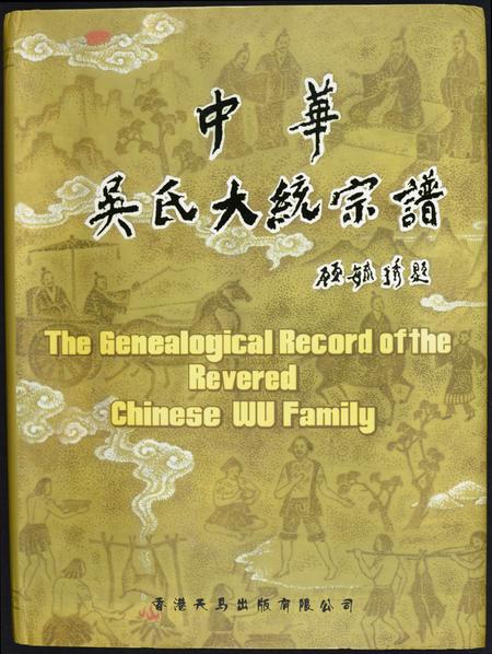 福建吴氏族谱-中华吴氏大统宗谱.pdf电子版