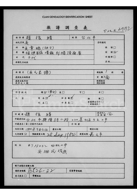 福建吴氏族谱-[吴氏]姓源及家谱.pdf电子版