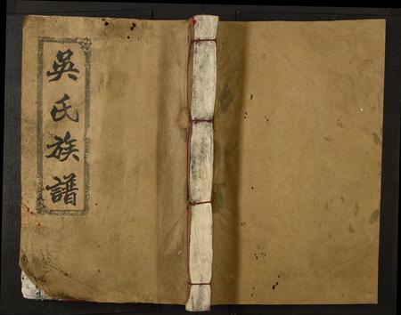 福建吴氏族谱-吴氏七修族谱.pdf电子版