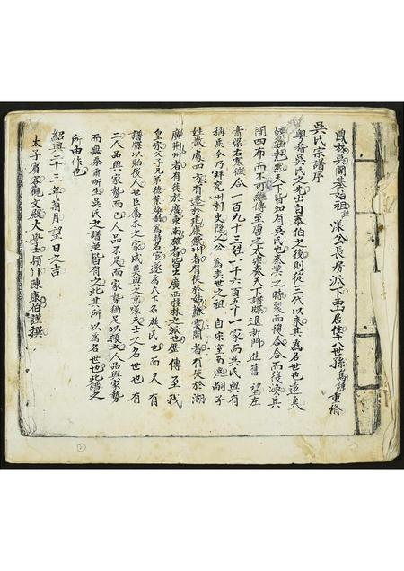 福建吴氏族谱-吴氏宗谱.pdf电子版