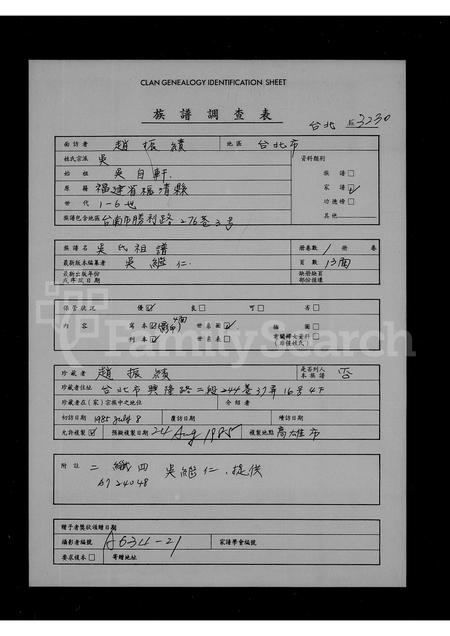 福建吴氏族谱-吴氏祖谱.pdf电子版