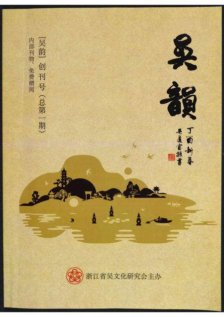 福建吴氏族谱-吴韵.pdf电子版插图 福建吴氏族谱-吴韵.pdf电子版插图