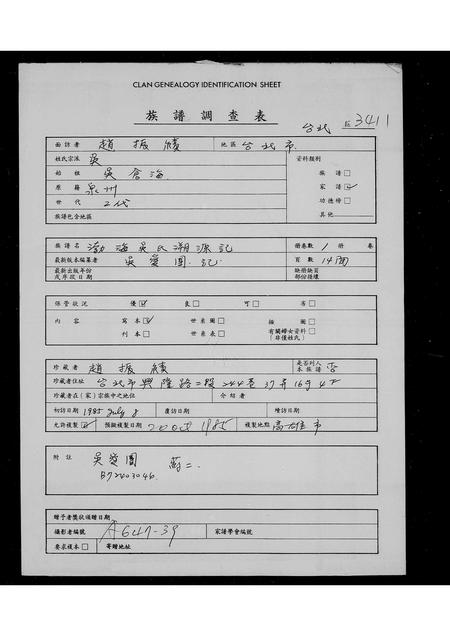 福建吴氏族谱-渤海吴氏溯源记.pdf电子版