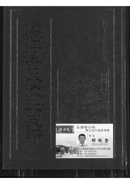 福建吴氏族谱-浔江吴氏淡北支谱.pdf电子版