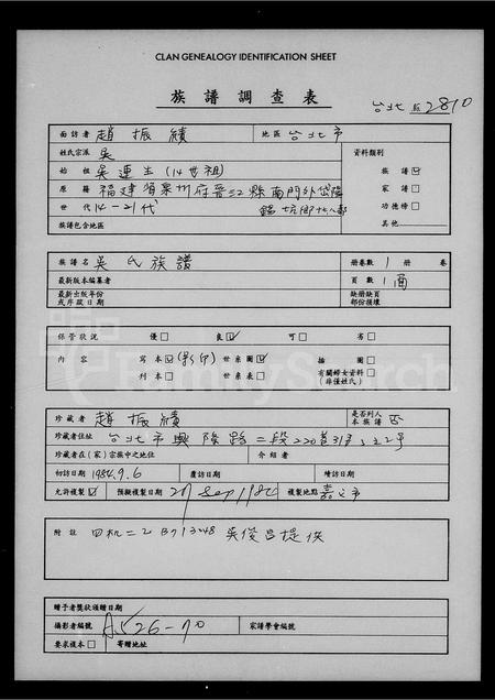 福建吴氏族谱-吴氏族谱.pdf电子版插图 福建吴氏族谱-吴氏族谱.pdf电子版插图