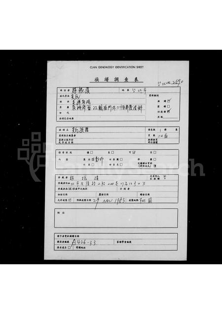 福建吴氏族谱-吴氏族谱.pdf电子版