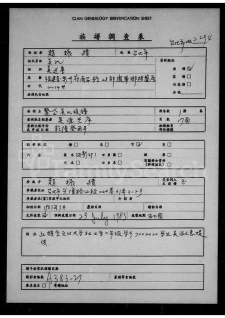 福建吴氏族谱-鳌岱吴氏族谱.pdf电子版插图 福建吴氏族谱-鳌岱吴氏族谱.pdf电子版插图