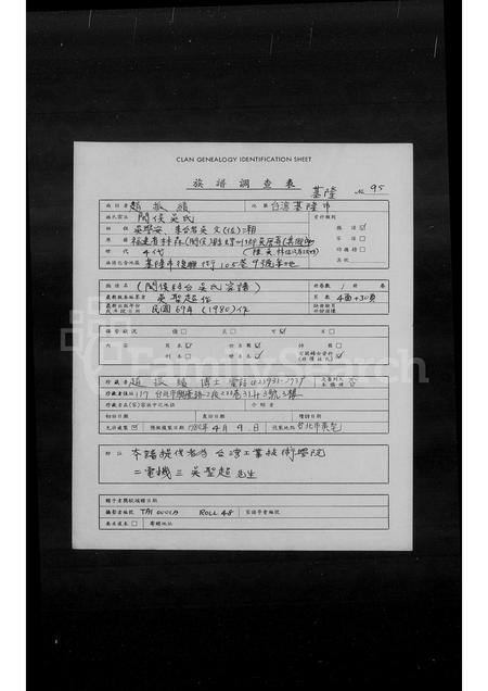 福建吴氏族谱-[闽侯移台吴氏家谱].pdf电子版