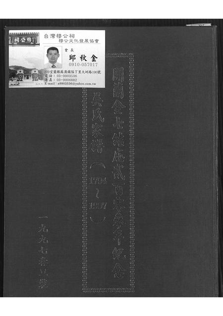 福建吴氏族谱-吴氏家谱(1794~1997).pdf电子版插图 福建吴氏族谱-吴氏家谱(1794~1997).pdf电子版插图
