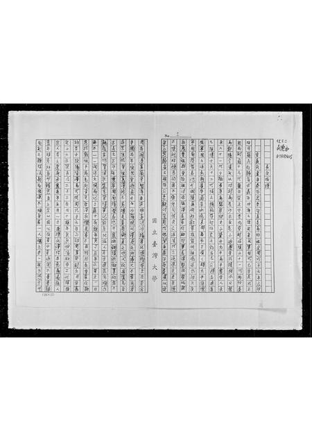 福建吴氏族谱-吴氏族谱.pdf电子版插图 福建吴氏族谱-吴氏族谱.pdf电子版插图