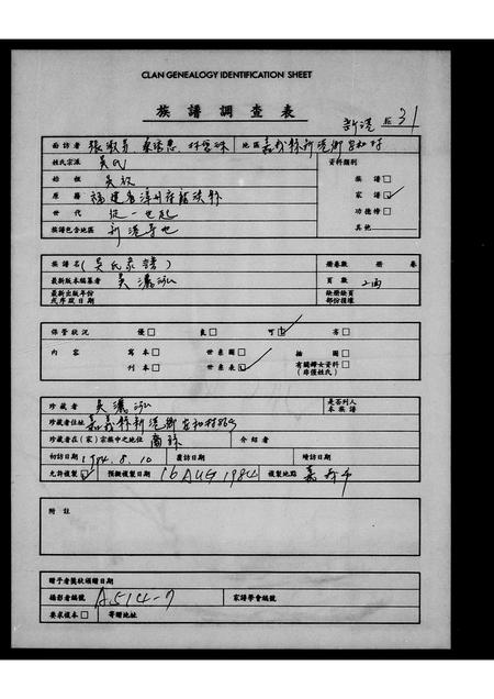 福建吴氏族谱-[吴氏家谱].pdf电子版