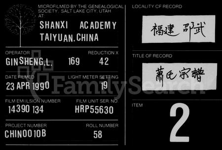 福建萧氏族谱-萧氏宗谱 [12卷].pdf电子版