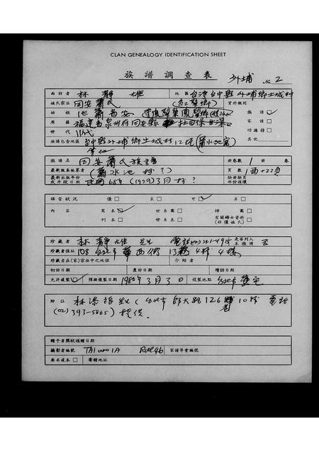 福建萧氏族谱-同安萧氏族谱.pdf电子版插图 福建萧氏族谱-同安萧氏族谱.pdf电子版插图