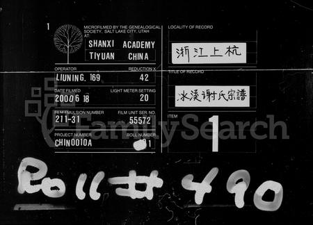 福建谢氏族谱-冰溪谢氏宗谱 [21卷,首1卷].pdf电子版