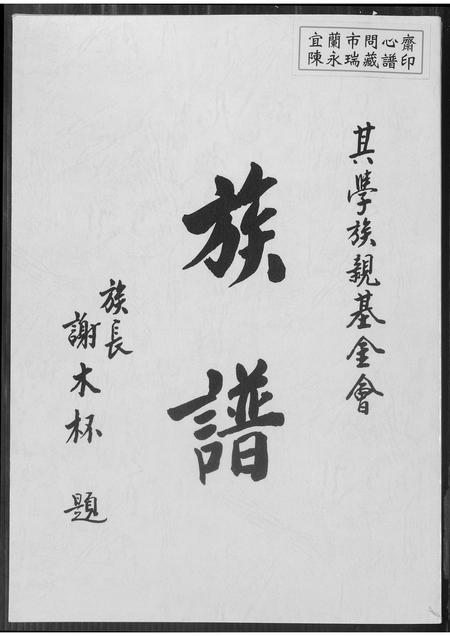 福建谢氏族谱-谢氏族谱.pdf电子版