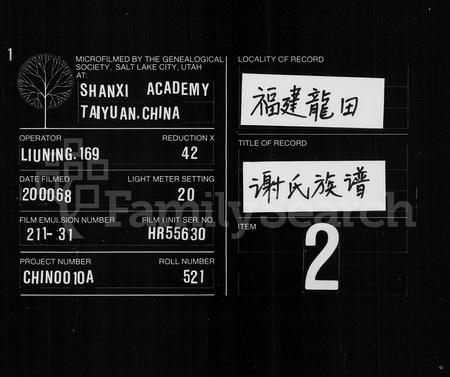 福建谢氏族谱-谢氏族谱 [37卷,及卷首].pdf电子版