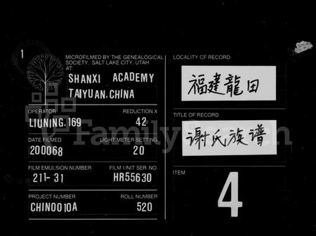 福建谢氏族谱-谢氏族谱 [38卷,及卷首].pdf电子版