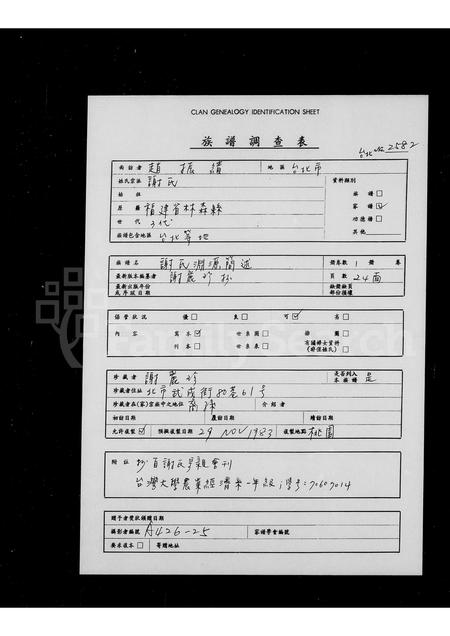 福建谢氏族谱-谢氏渊源简述.pdf电子版