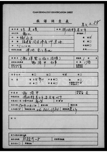 福建谢氏族谱-[谢择贤公派下族谱].pdf电子版