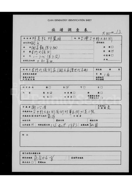 福建谢氏族谱-[谢氏]金门水头乡家谱.pdf电子版