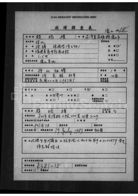 福建徐氏族谱-徐氏祖谱.pdf电子版