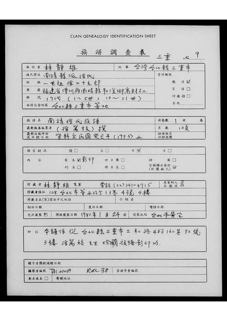 福建徐氏族谱-南靖徐氏族谱.pdf电子版