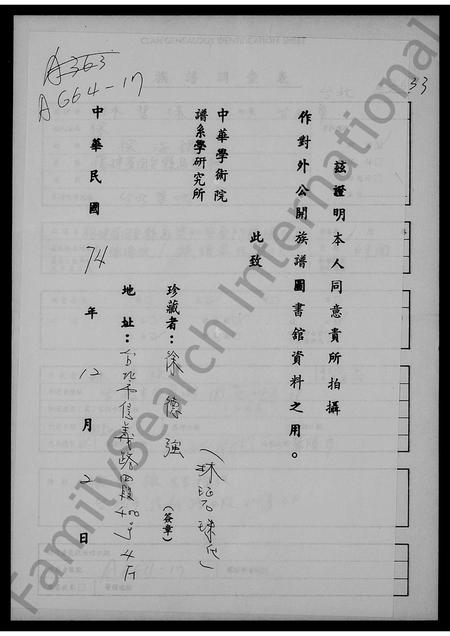福建徐氏族谱-褔建省同安县乌涂社暨金门县徐氏家族谱略志.pdf电子版