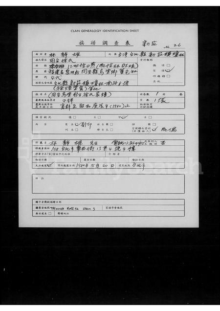 福建徐氏族谱-[同安乌涂移台徐氏家谱].pdf电子版