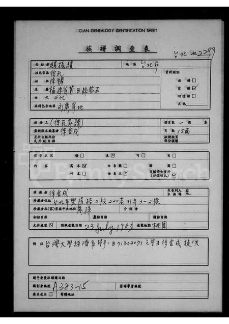 福建徐氏族谱-[徐氏家谱].pdf电子版