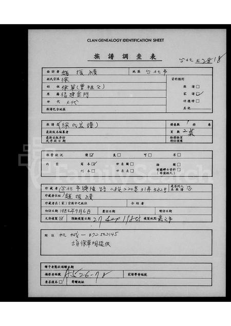 福建徐氏族谱-[徐氏家谱].pdf电子版