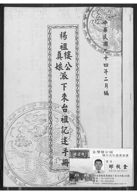 福建杨氏族谱-杨祖楼公真娘派下来台祖记述手册.pdf电子版