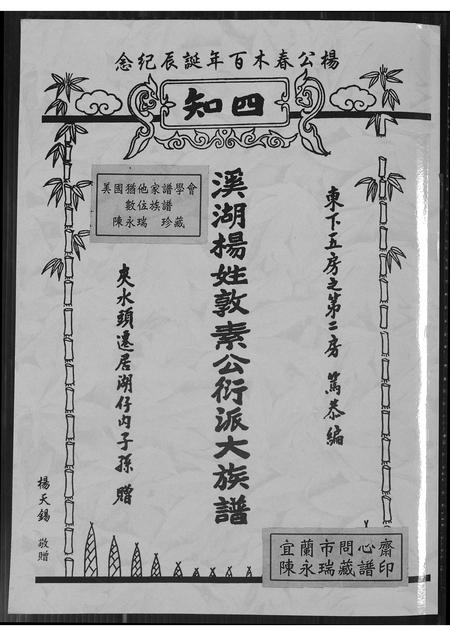 福建杨氏族谱-溪湖杨姓敦素公衍派大族谱.pdf电子版