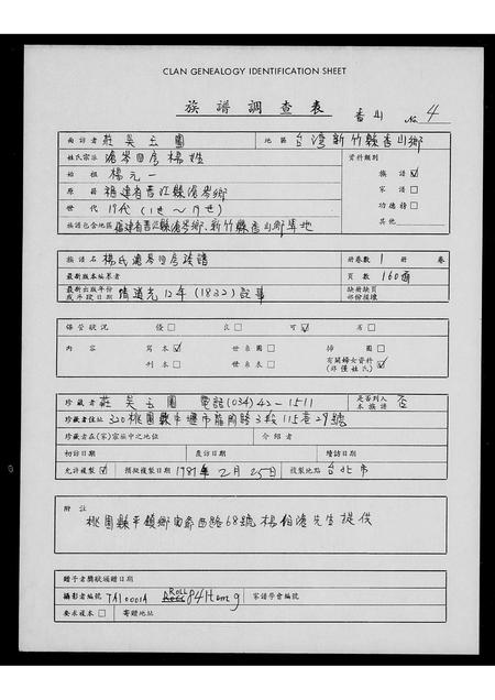 福建杨氏族谱-杨氏沧岑四房族谱.pdf电子版