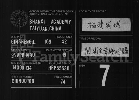 福建杨氏族谱-闽浦金章杨氏宗谱[12卷首1卷].pdf电子版