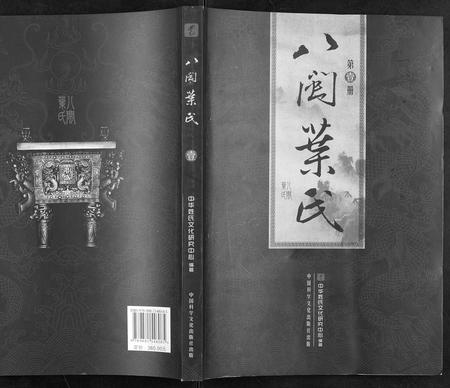 福建叶氏族谱-八闽叶氏.pdf电子版