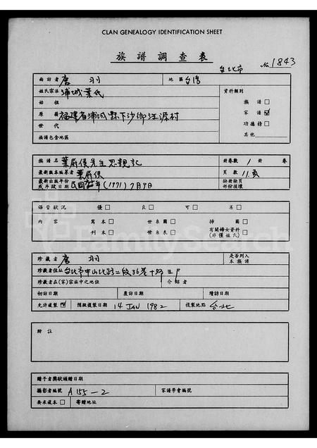 福建叶氏族谱-叶屏侯先生思亲记.pdf电子版