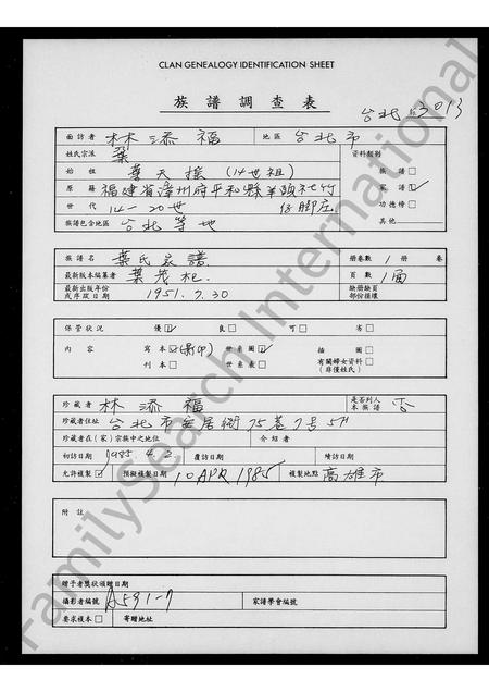 福建叶氏族谱-叶氏家谱.pdf电子版插图 福建叶氏族谱-叶氏家谱.pdf电子版插图