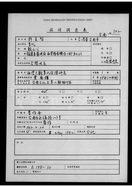 福建叶氏族谱-海澄大观叶氏族谱研究.pdf电子版插图 福建叶氏族谱-海澄大观叶氏族谱研究.pdf电子版插图