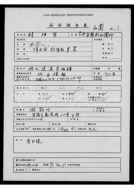 福建游氏族谱-游氏追远堂族谱.pdf电子版插图 福建游氏族谱-游氏追远堂族谱.pdf电子版插图