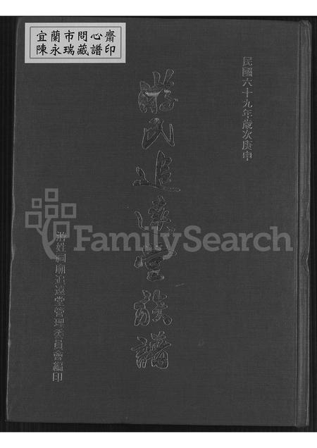 福建游氏族谱-游氏追远堂族谱.pdf电子版