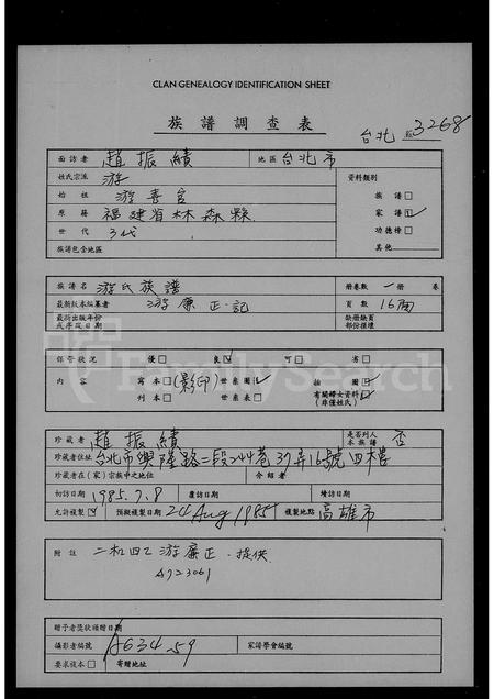 福建游氏族谱-游氏族谱.pdf电子版插图 福建游氏族谱-游氏族谱.pdf电子版插图