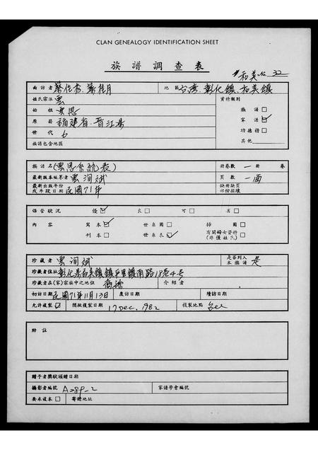 福建云氏族谱-云恩世系表.pdf电子版