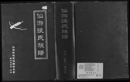 福建张氏族谱-仙游张氏族谱.pdf电子版