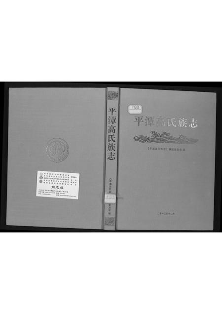 福建高氏族谱-高氏族志.pdf电子版插图 福建高氏族谱-高氏族志.pdf电子版插图