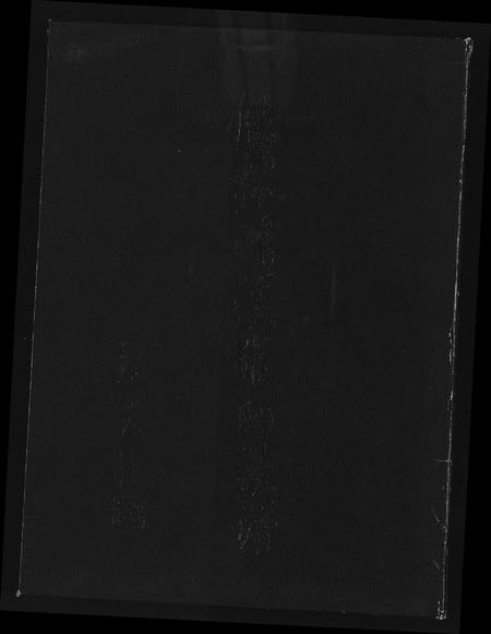 福建张氏族谱-儒林清溪张氏族谱.pdf电子版